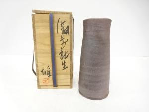 備前焼　人間国宝　藤原雄造　花生